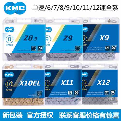 KMC自行车链条X8/X9/X10/X11/X12速山地公路变速超轻单数链条