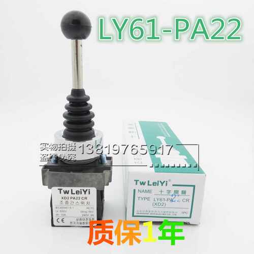 〖上海雷一〗XD2-PA22CR双向自复位十字开关 2常开 LY61-PA22CR
