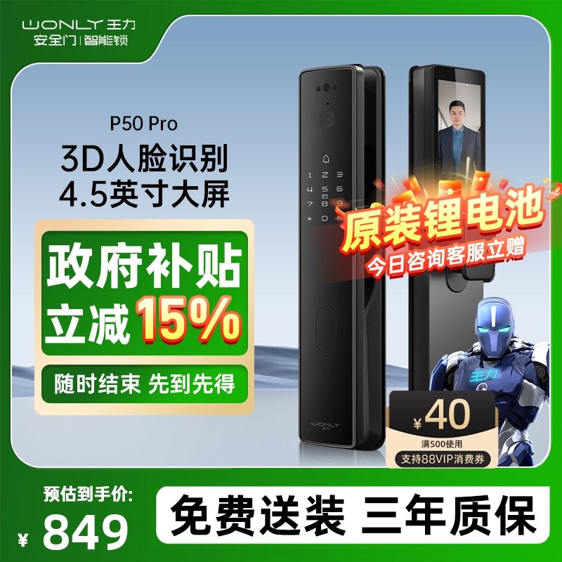 王力智能门锁密码锁全自动防盗门锁人脸电子门锁P50Lite图片