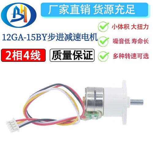 12GA-15BY无刷步进减速电机2相4线全金属齿轮带防尘5V马达