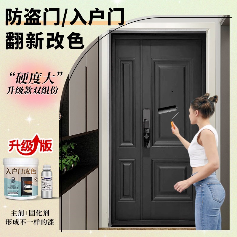 入户门改色防盗门翻新漆旧大门换色门漆专用自刷水性金属自喷油漆图片