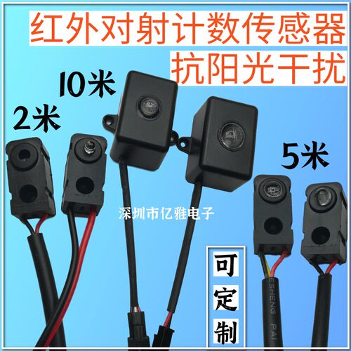 红外对射式光电传感器 XLHW2米抗干扰计数用 可抗阳光干扰
