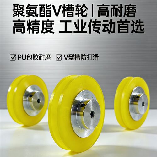 聚氨酯V型槽过线轮编码器计米测长轮电线电缆钢管摩擦耐磨阻尼轮