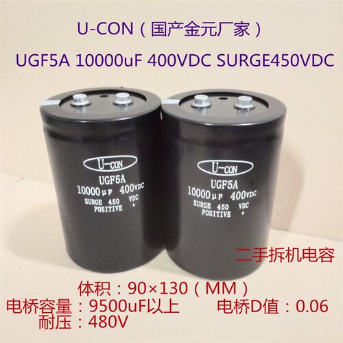 U-CON UGF5A 金元 400V 10000uF 高压大电解电容 10000uF 400VDC