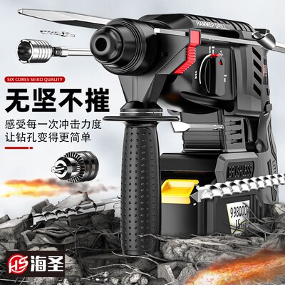 海圣无刷充电式电锤电镐三功能大功率冲击钻混凝土工业重型锂电锤