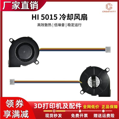 HI 5015涡轮鼓风热端风扇24V喉管冷却辅助散热风扇3D打印机配件
