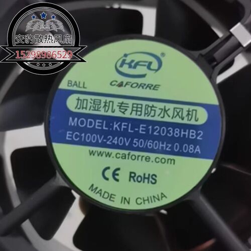 全新凯丰利KFL-E12038HB2 EC100V-240V  0.08A加湿器IP68防水风机