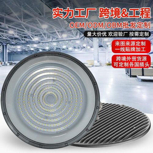 圆形DOB线性ufo工矿灯车间厂房工程照明灯球馆led飞碟灯高棚灯