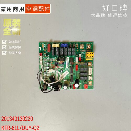 全新 MD空调柜机内主板201340130220    KFR-61L/DUY-Q2