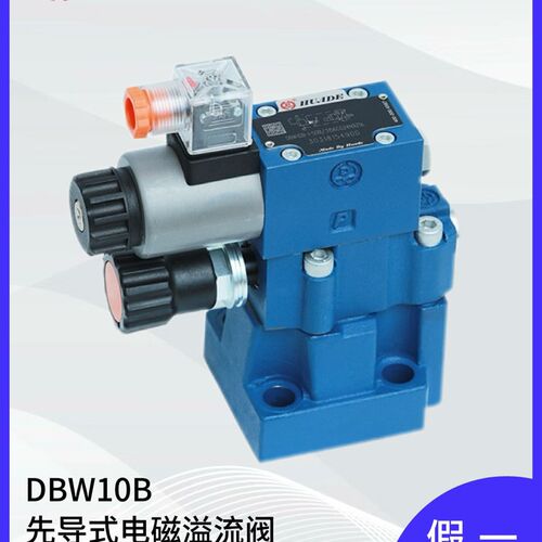 华德DBW10B-1-50电磁溢流阀DBW20B溢流阀DBW30B电磁阀常开或常闭