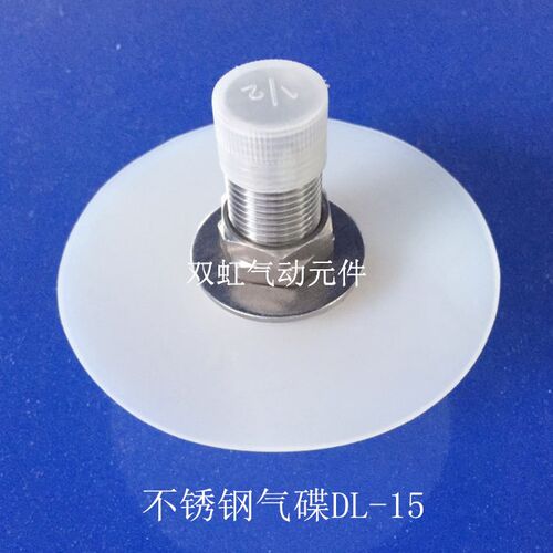 现货白色硅胶不锈钢助流破拱气碟DL15/DL5料仓助流振动器气碗配接