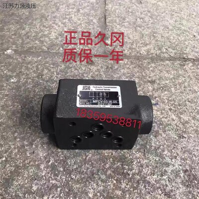 原装台湾JeouGang久冈 JGH MPCV-02/03-S-A/B/W-05/50 液控单向阀
