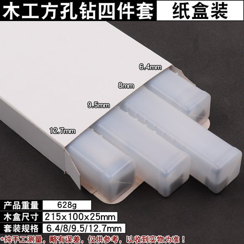 4件套木工方孔钻方榫钻钻头正方形打孔方眼钻 钻芯 沙拉钻头