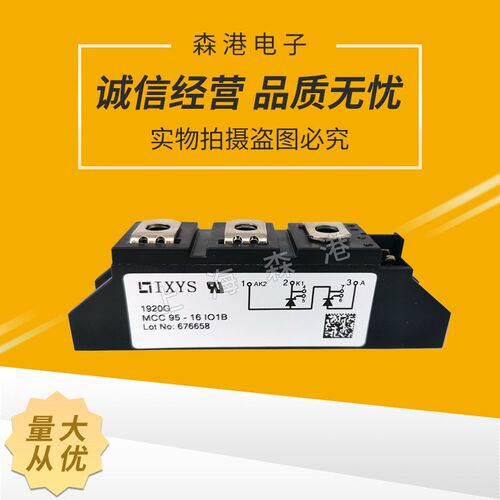 【上海森港】MCC95-16IO1B功率可控硅模块,现货直发