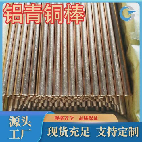 厂家直销供应qal9-2棒青铜铝cual9mn2铝青铜棒现货充足规格牌号齐