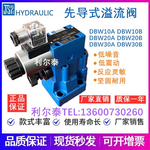 金海 溢流阀DBW10A/10B DBW20A/20B DBW30A/30B-50/31.5/24V/220V