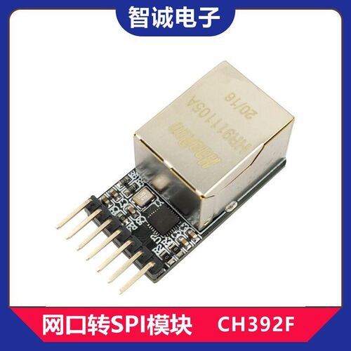 TCP/IPUDP/ARP网口模块CH392F以太网模块网口转SPI异步串口