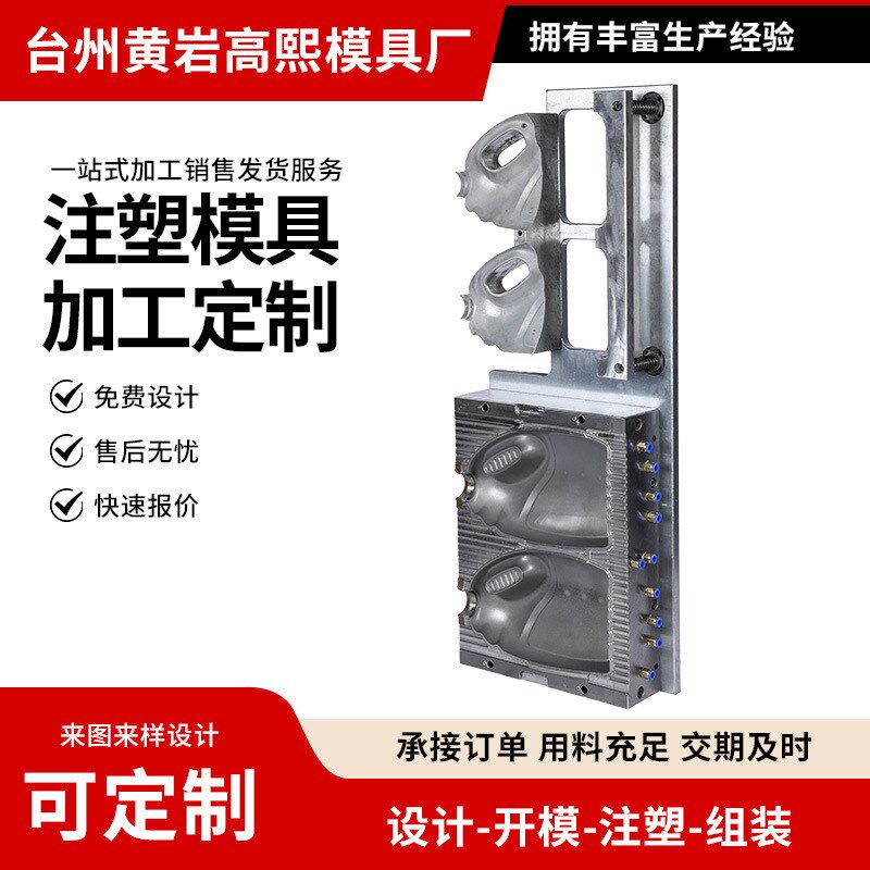模具加工设塑胶定 制成型模厂亚克力加工精密塑料件计PP注塑模具