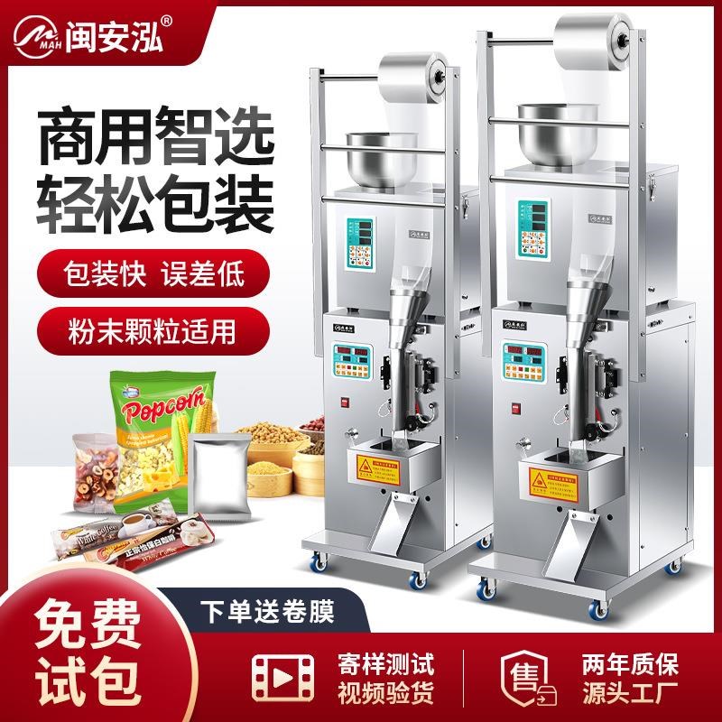 自动灌装机械袋泡茶叶粉剂调料定量包装称重颗粒分装粉末封口机图片