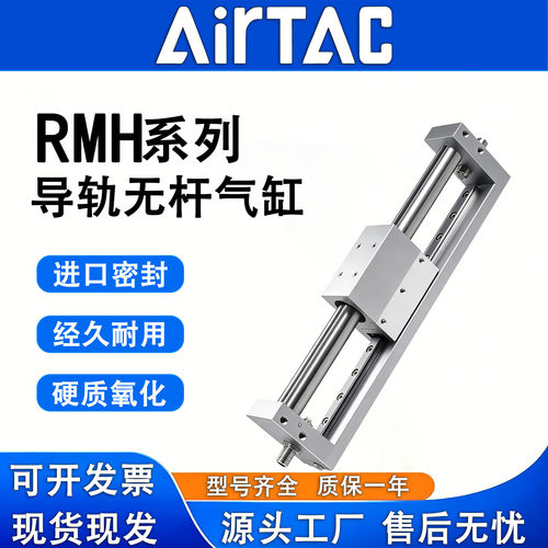 亚德客型带导轨无杆气缸RMH