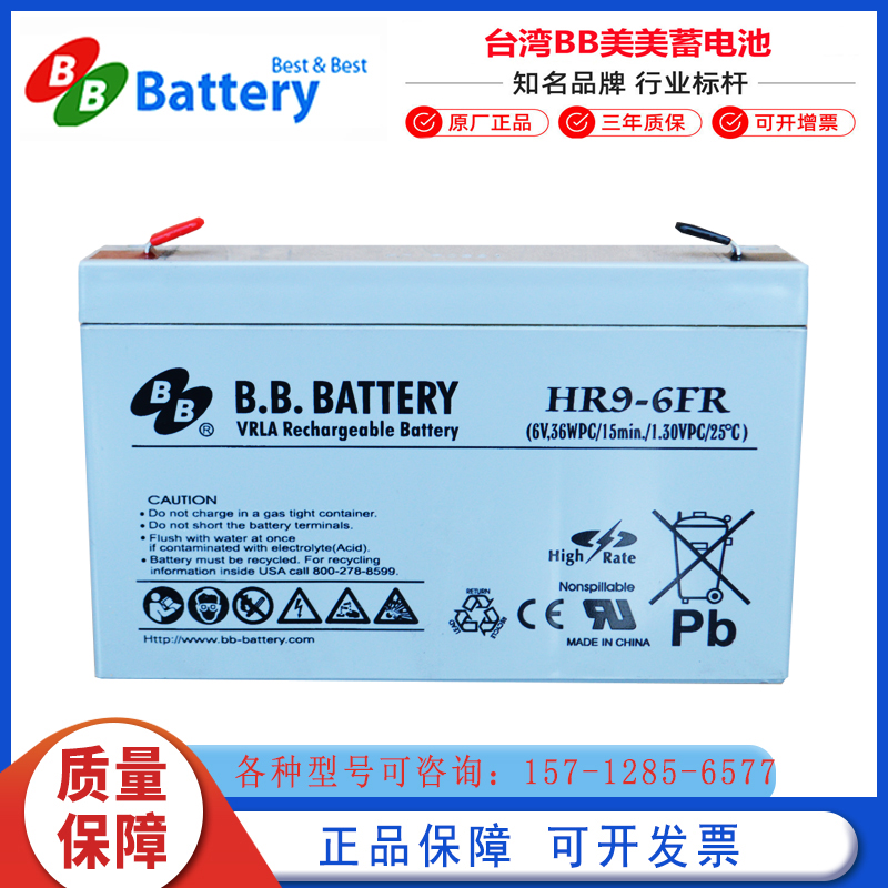 BB医疗仪器全新蓄电池特价包邮