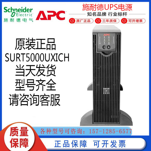 APC施耐德UPS不间断电源原装正品