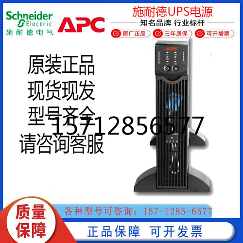 APC施耐德UPS电源原装正品闪电发