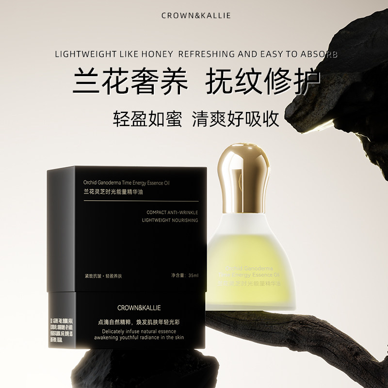 CROWNKALLIE兰花灵芝时光能量精华油以油养肤修护紧致滋润