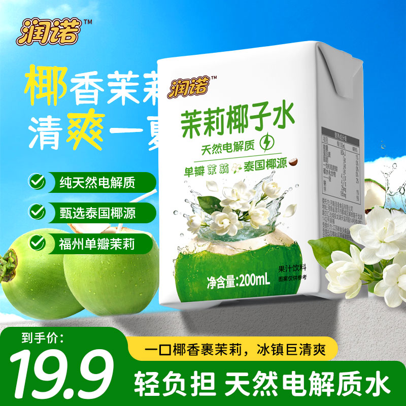 椰子水200ml*12盒装含钾电解质植物饮料泰国香水椰源饮料整箱果汁