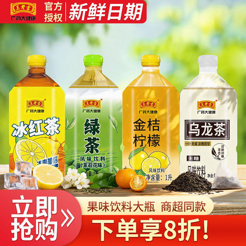 王老吉1L大瓶果味冰红茶整箱