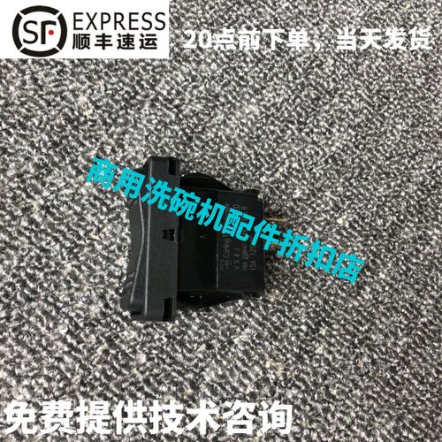 高达豪霸霍巴特洗碗机配件 C44BP/BB/BR FTC喷水泵启动开关 原厂