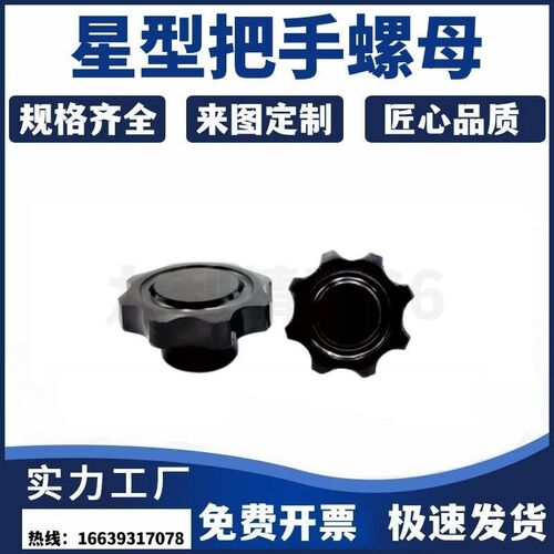 经济型星型把手螺母 八角把手HAT41-M E-HAT41-M6 M8 M10 M12