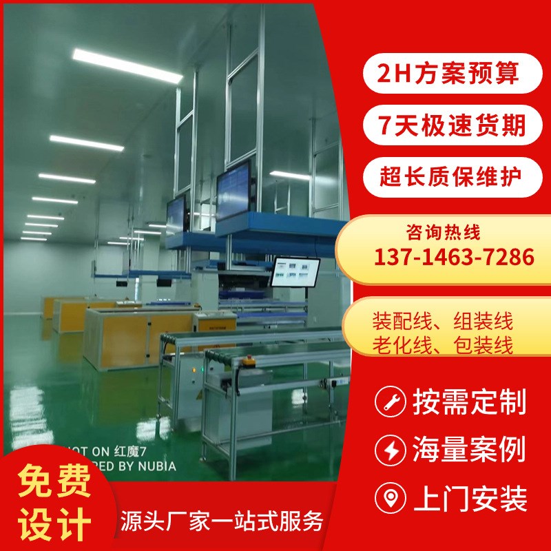 直供教学一体机水平循环组装生产线液晶显示器模组装配线老化测试