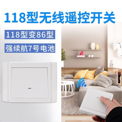 118型改86型面板免布线双控无线遥控开关变电灯家用床头随意贴