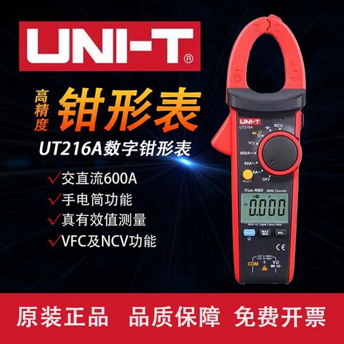 优利德UT216A/UT216C数字钳形表万用表交直流600A真有效值万能表