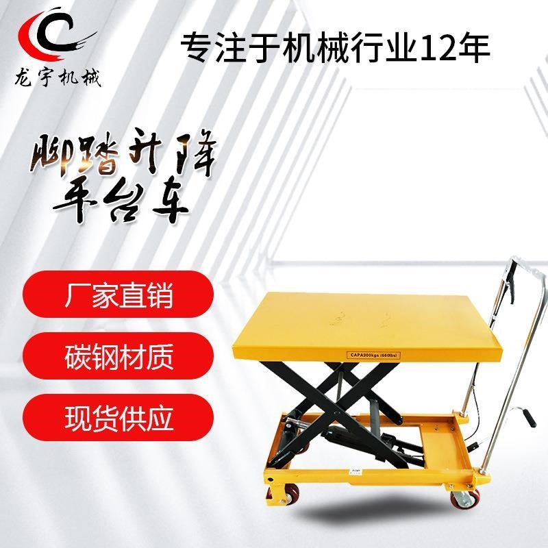 动液压升降平台车脚踏式剪叉电手动升机手推小型简升易降降平板车