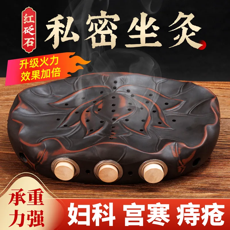 红砭石私密坐灸仪会阴热敷妇科家艾灸/艾草/艾条/艾