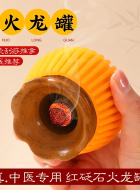红砭石火龙罐中医院面部桃花灸广东省莲花艾灸罐背部刮痧器具
