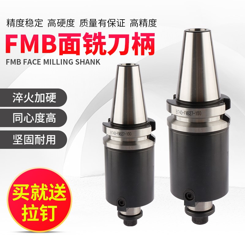 数控刀柄BT30面铣刀柄刀盘BT40 FMB刀柄加工中心BT50平面精密刀柄图片