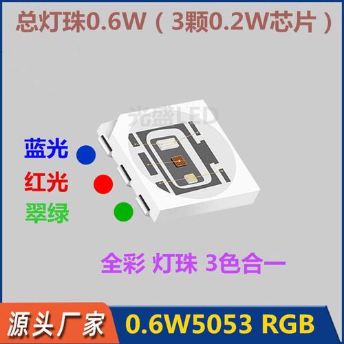 .WRGB红绿蓝超高亮.Wrgb基色全彩合一灯珠.瓦