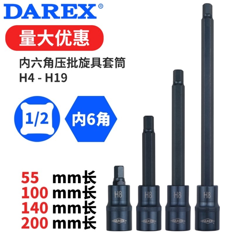 DAREX内六角旋具套筒1/2大飞加长电动批头扳手套头风炮6角套筒头图片