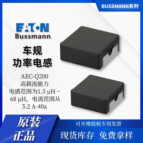 EATON/伊顿 汽车电子 HCMA1707 1.5H-68H 功率电感AEC-Q200