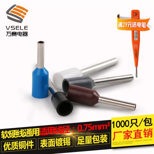 E7510欧式端子 针形端子管型端子 管形接线端子铜插针1000只
