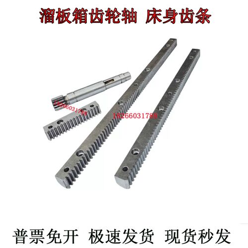 沈阳机床配件CA6140ACA6150齿条604长502长车床齿条车床齿轮轴Z12