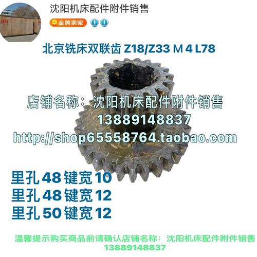 北京铣床X62W X52K XA5032 XA6132三轴双联齿轮 Z18 Z33 372