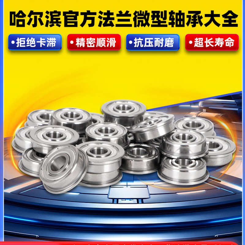 完整的法兰微型轴承与边缘法兰迷你内径2 3 4 5 6 7 8 9 10 12高图片