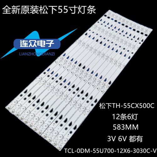 先锋LED55U700灯条55寸液晶电视4C-LB550T-YH6屏LVU550CSDXE3V5