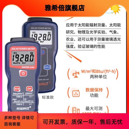 欣宝SM206太阳能功率计紫外辐照计太阳辐射仪功率计光强度测试仪