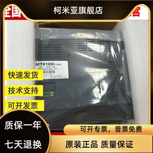 威纶通触摸屏MT6100IV/TK6100/6102/1/2/3/5/6WV/1/2EV/2BL/99新