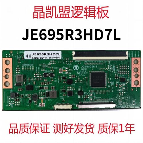 全新升级 夏普 70寸 逻辑板 JE695R3HD7L 4K 2K 单口 96PIN